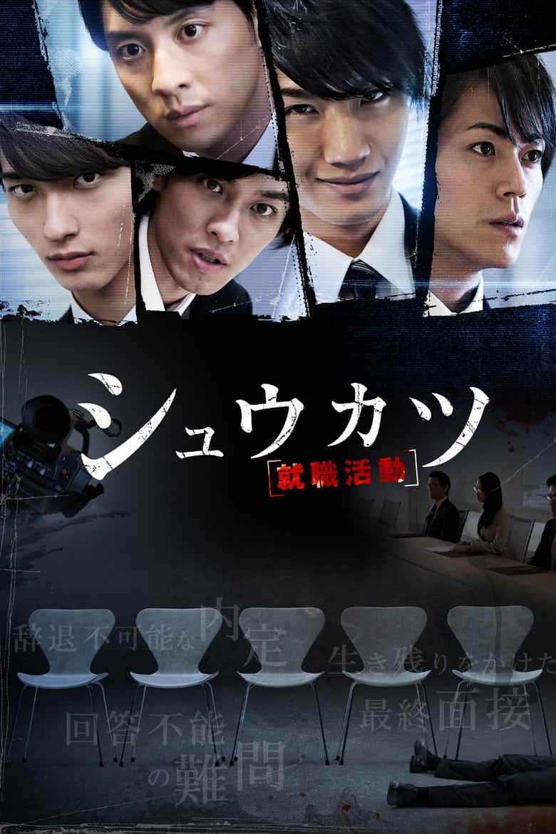 Poster of Shukatsu