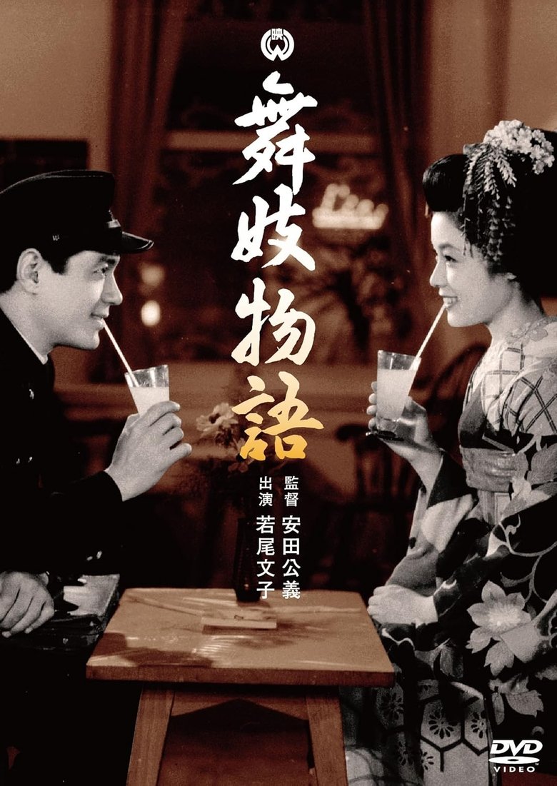 Poster of Maiko monogatari