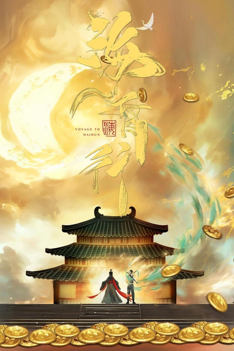 Poster of Cast and Crew in Marquis Of Haihun - Episode 7 (Season 1 - Episode 7) - Episode 7
