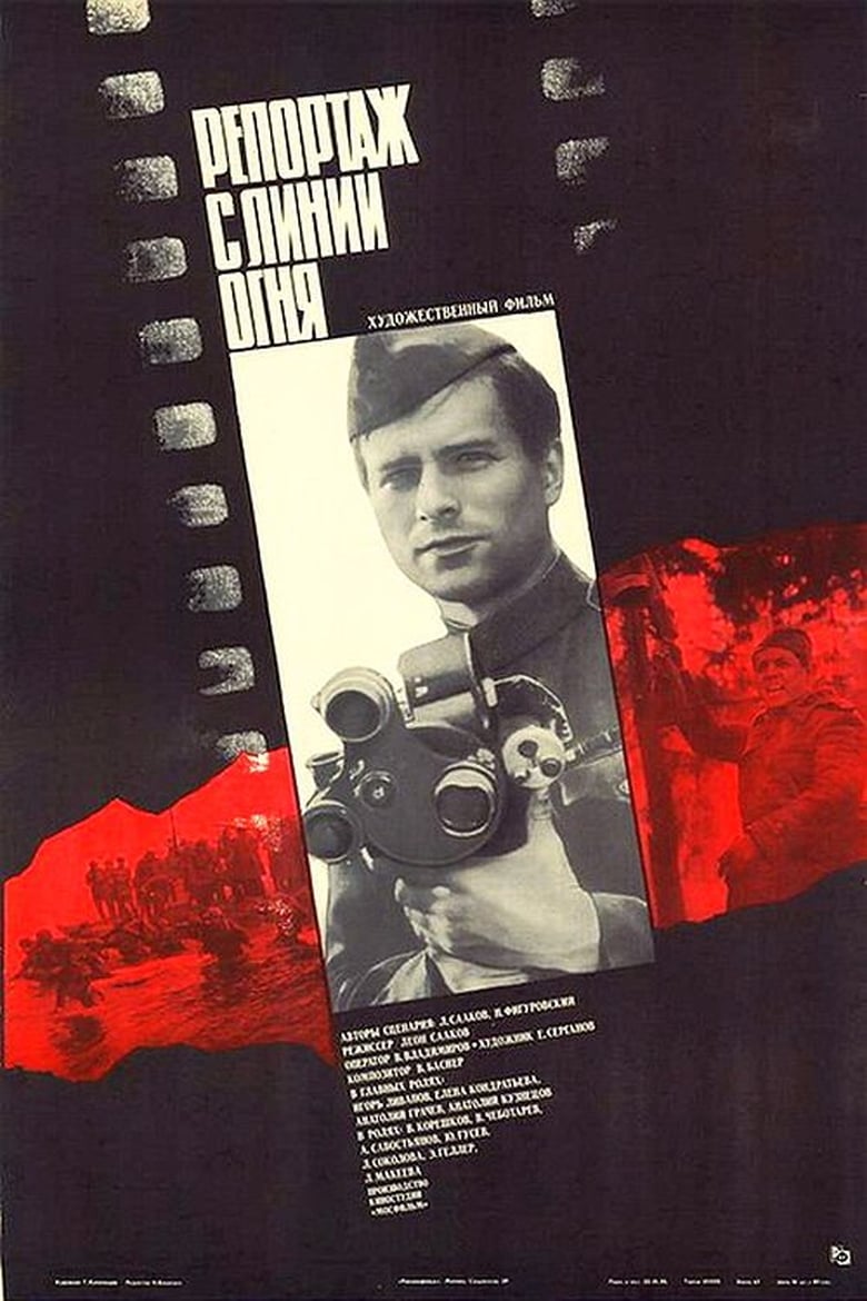 Poster of Reporting from the Line of Fire