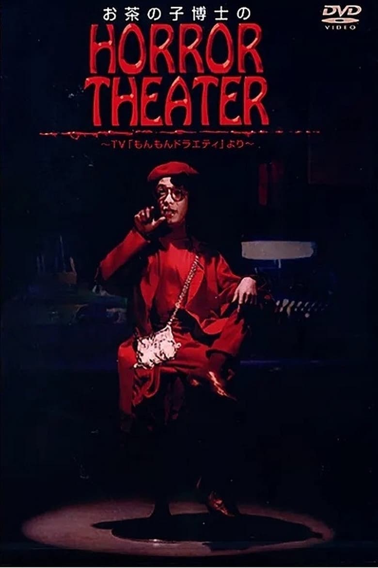 Poster of Dr. Ochanoko's Horror Theater