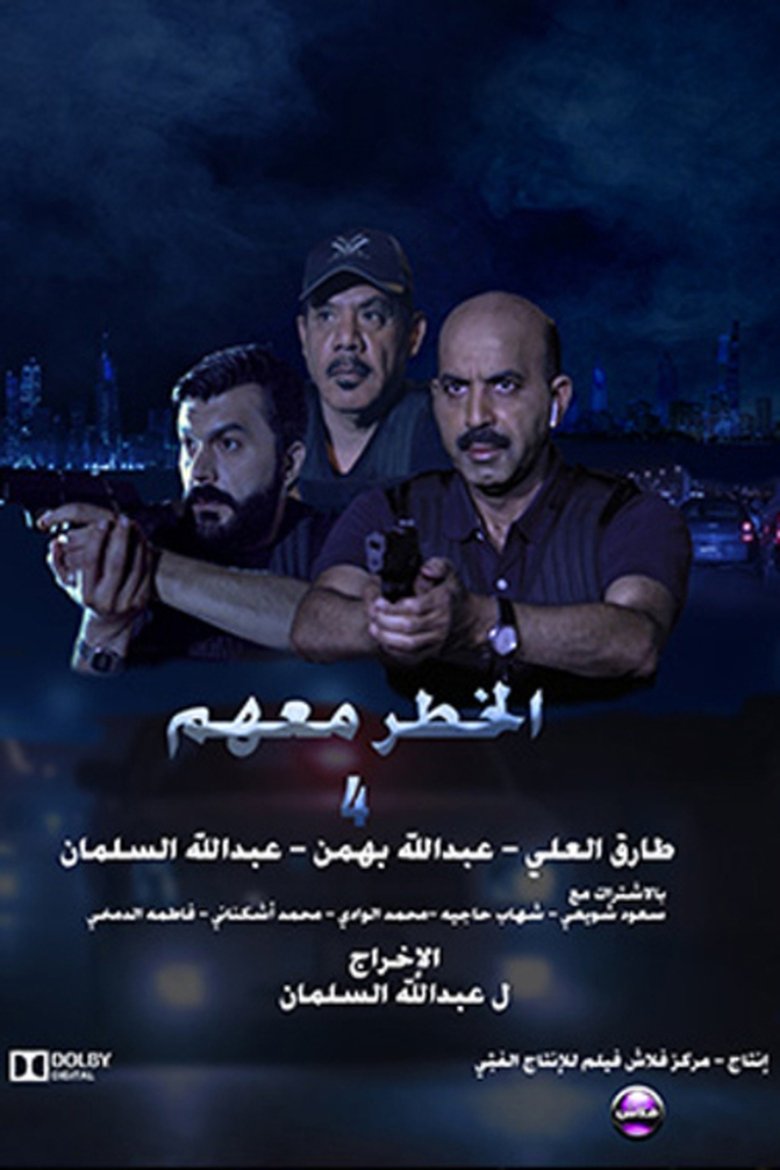 Poster of The danger is with them 4
