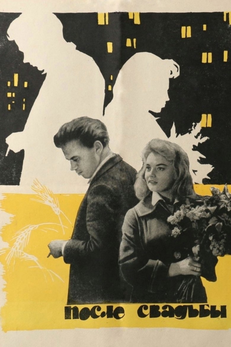 Poster of After the Wedding