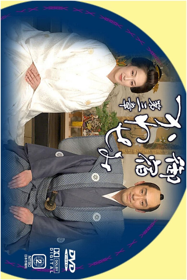 Poster of Cast and Crew in Onyado Kawasemi - 雪の夜ばなし (Season 3 - Episode 7) - 雪の夜ばなし