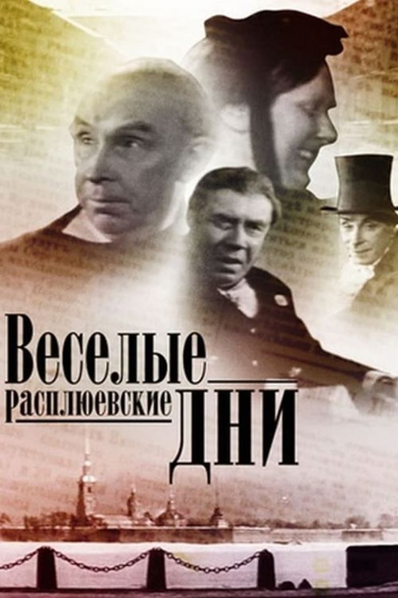 Poster of Rasplyuev's Days of Fun