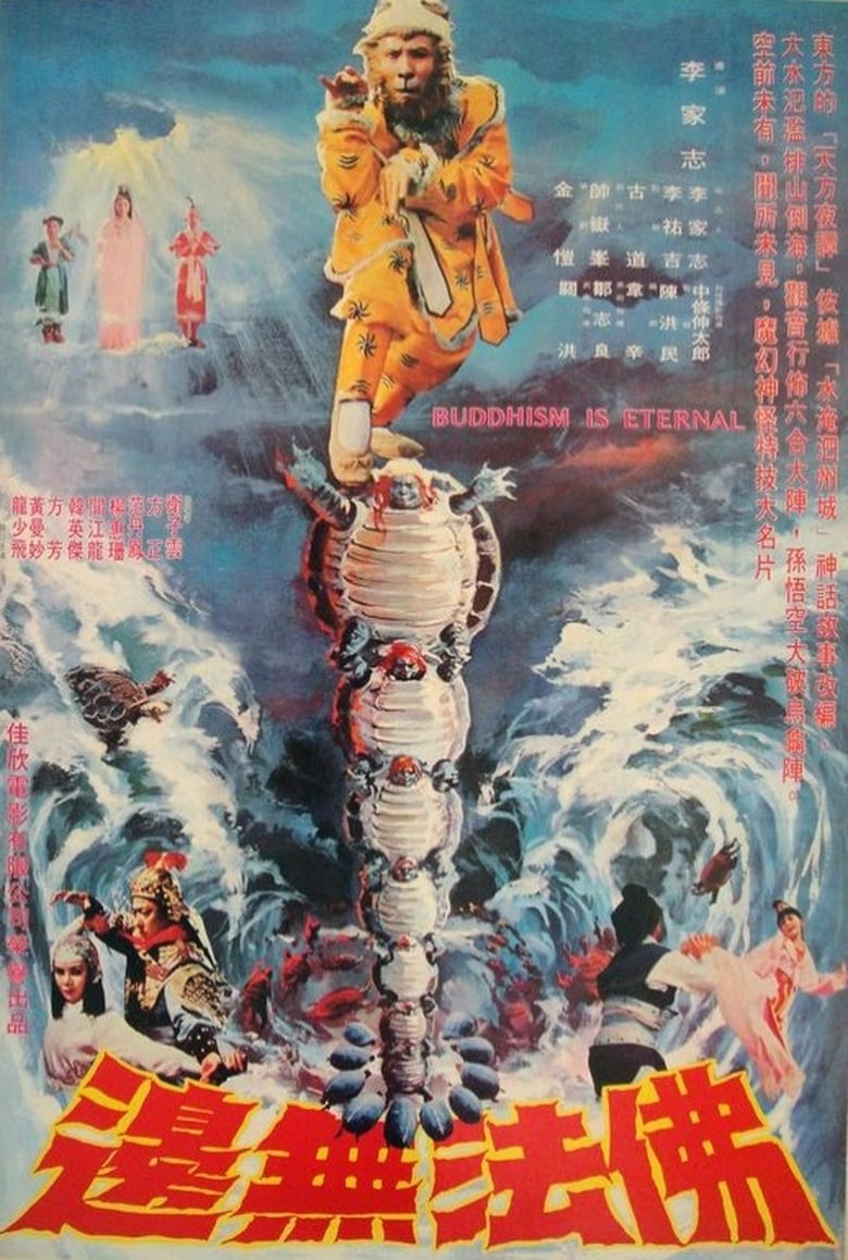 Poster of Invincible Buddhism Kung Fu