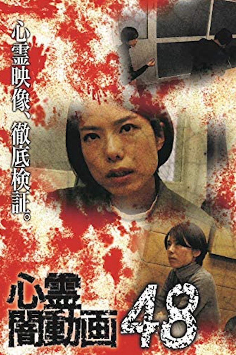 Poster of Psychic Darkness Video 48