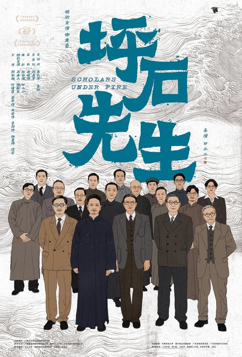 Poster of Scholars Under Fire