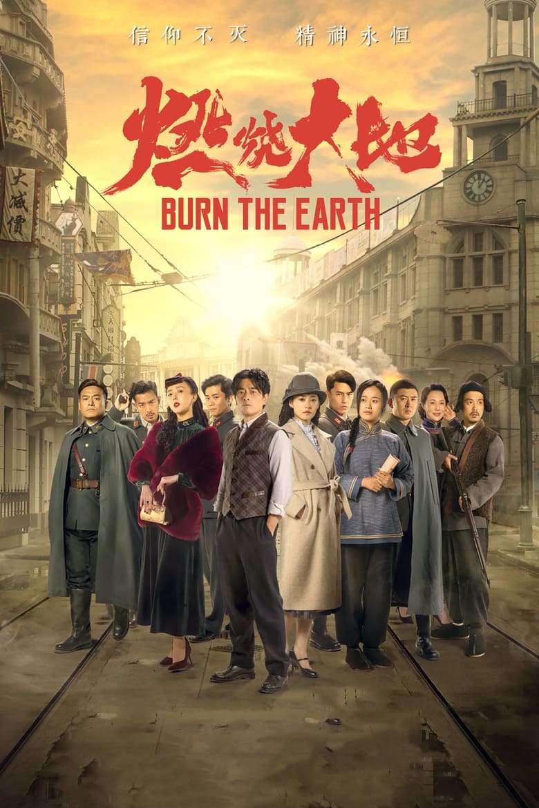 Poster of Burn the Earth