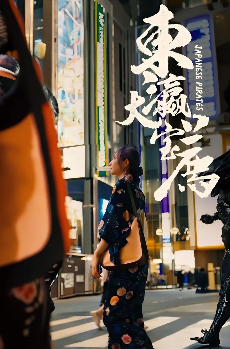 Poster of Episodes in 大宝荐系列 - Season 4 - Season 4