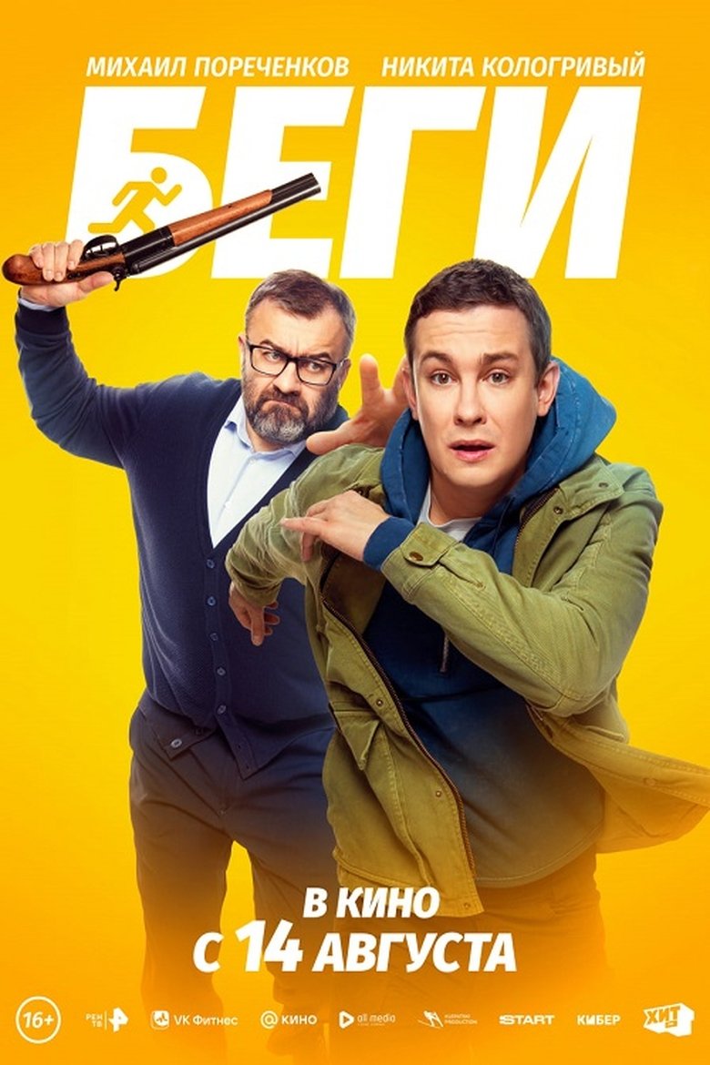 Poster of Run
