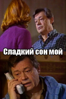 Poster of My Sweet Dream