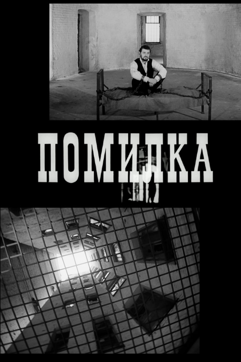Poster of Mistake