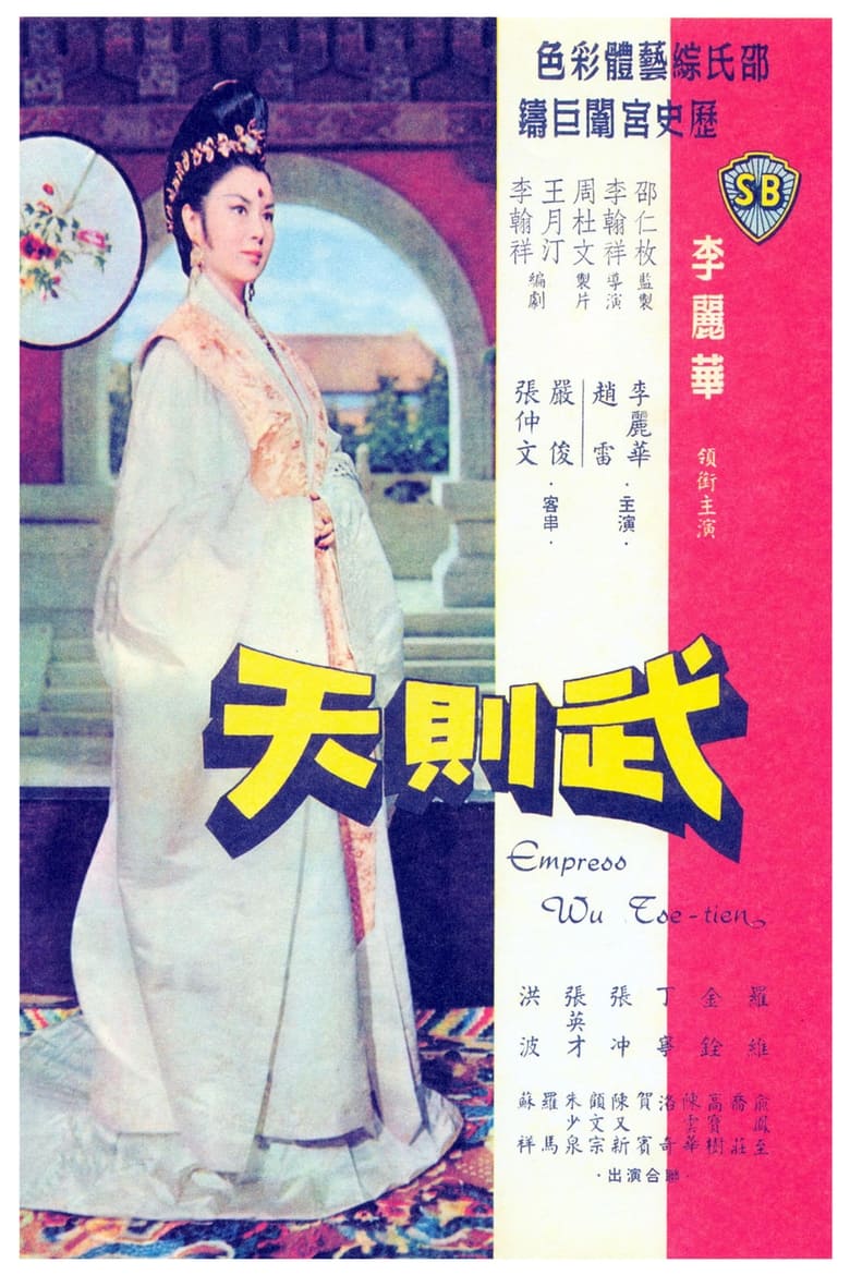 Poster of Empress Wu