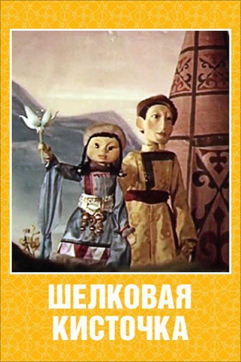 Poster of Silk Tassel