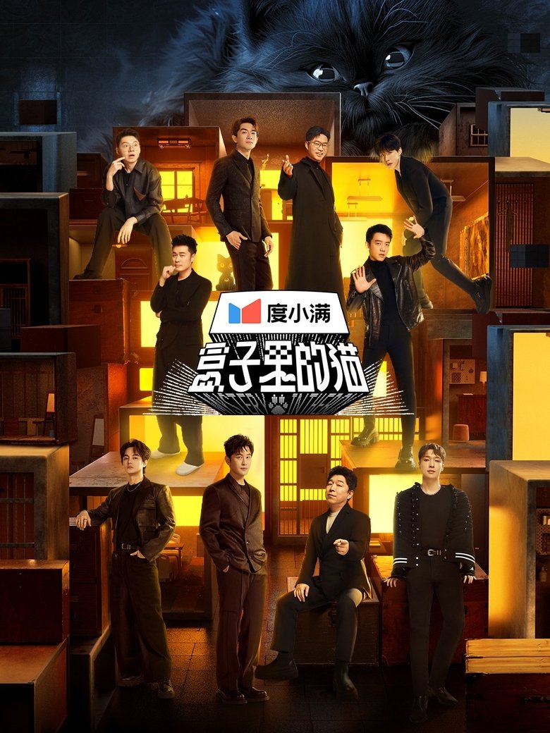 Poster of Cast and Crew in Mystery In The Box - Episode 5 (Part 1) (Season 1 - Episode 9) - Episode 5 (Part 1)