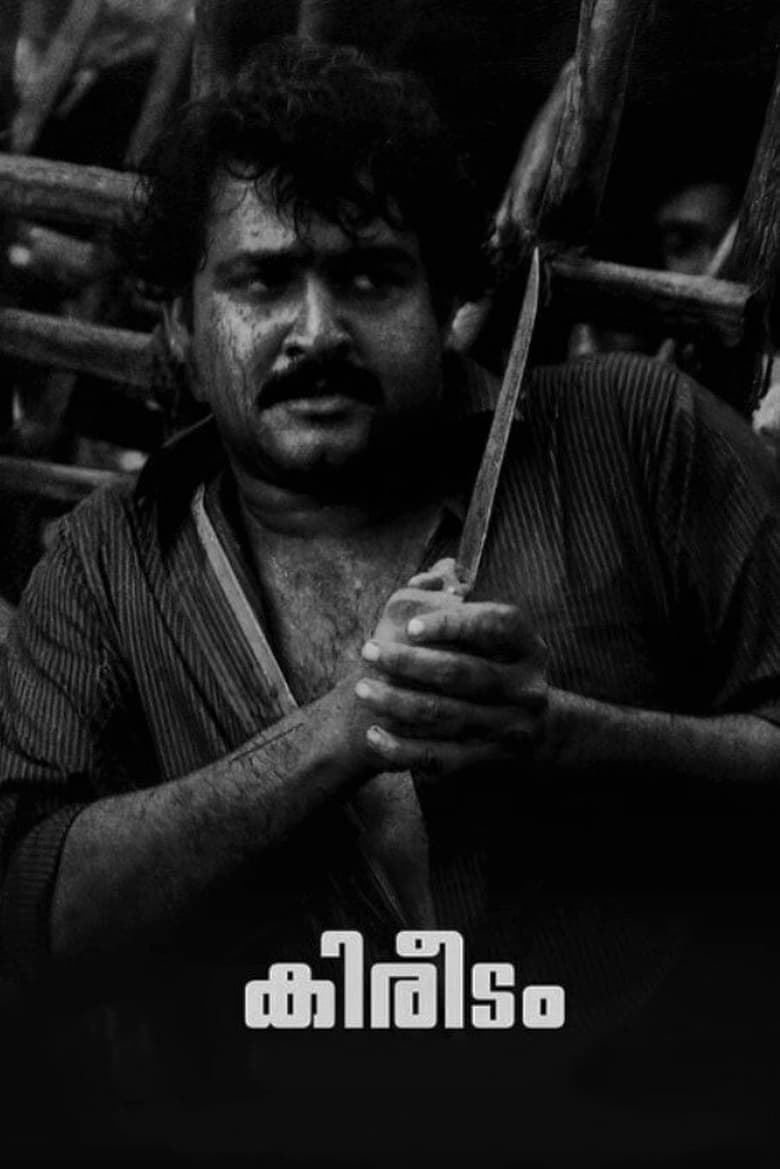 Poster of Kireedam