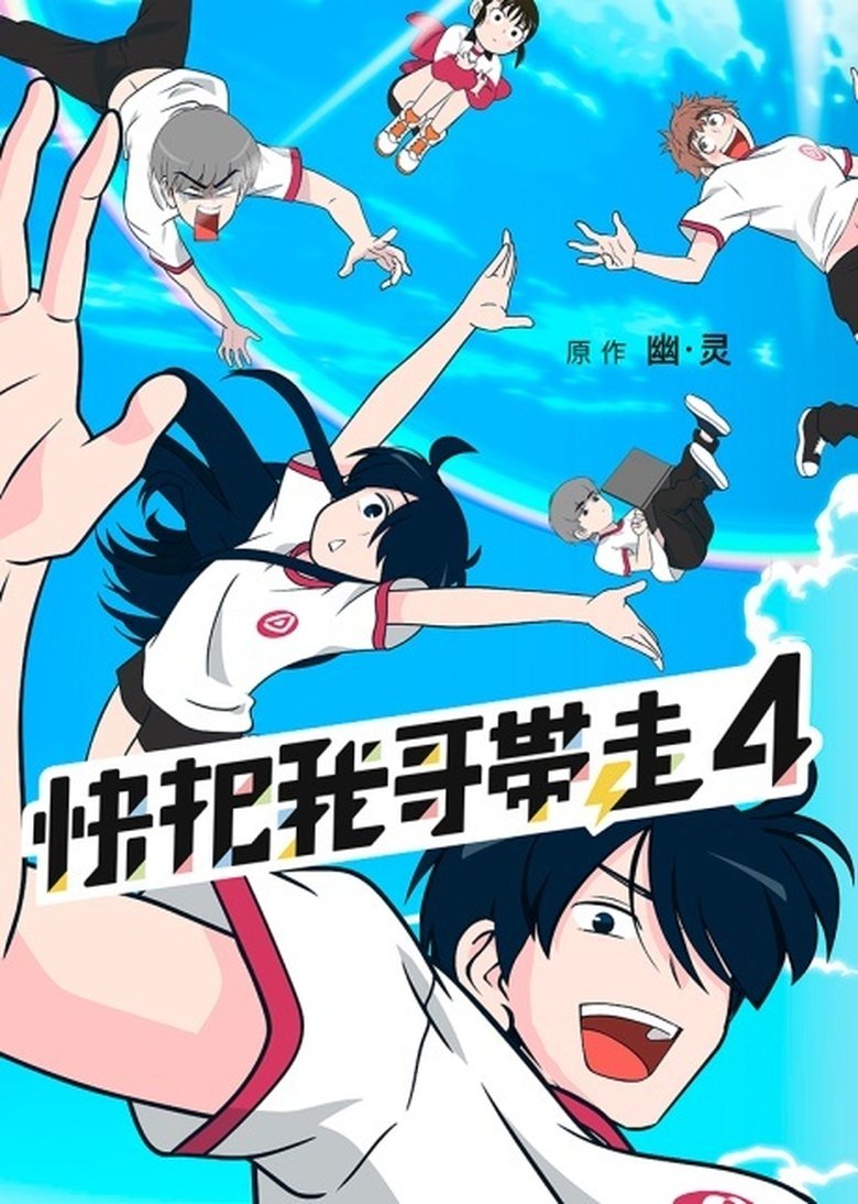 Poster of Cast and Crew in Please Take My Brother Away - An Inconvenient Truth (Season 4 - Episode 2) - An Inconvenient Truth