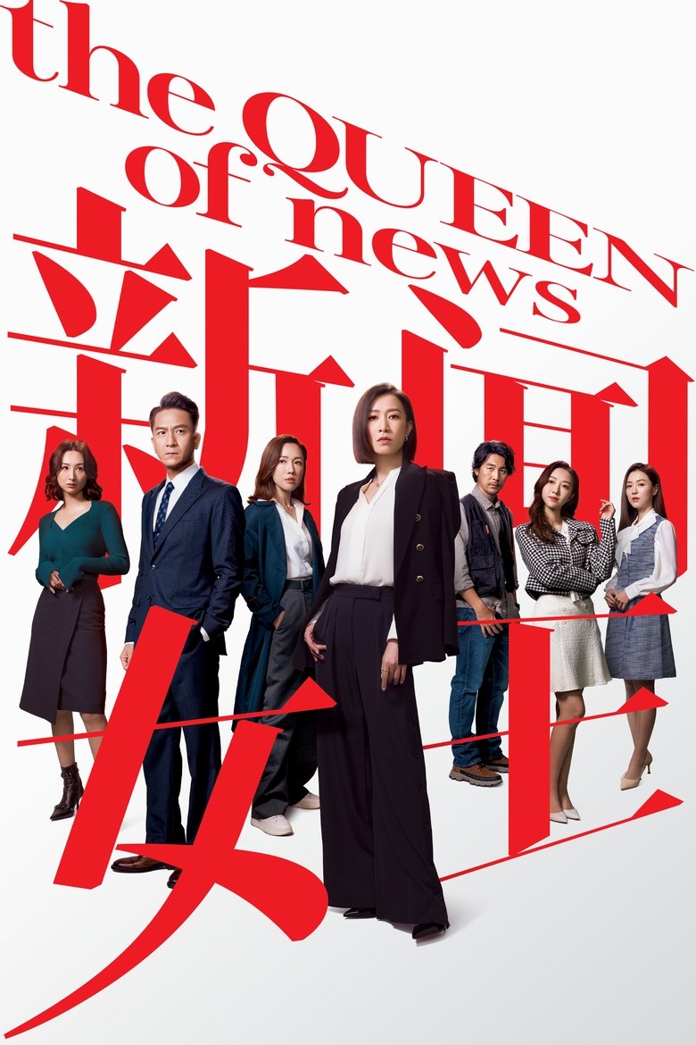 Poster of The QUEEN of News