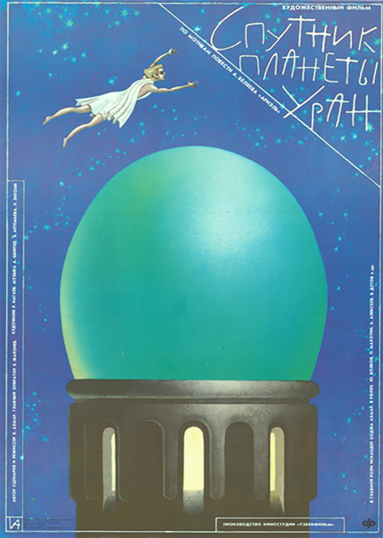 Poster of Спутник планеты Уран