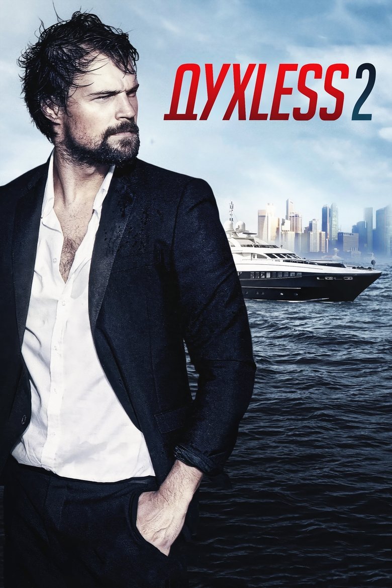 Poster of Soulless 2