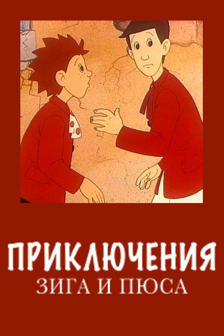 Poster of Zig and Puce's Adventures