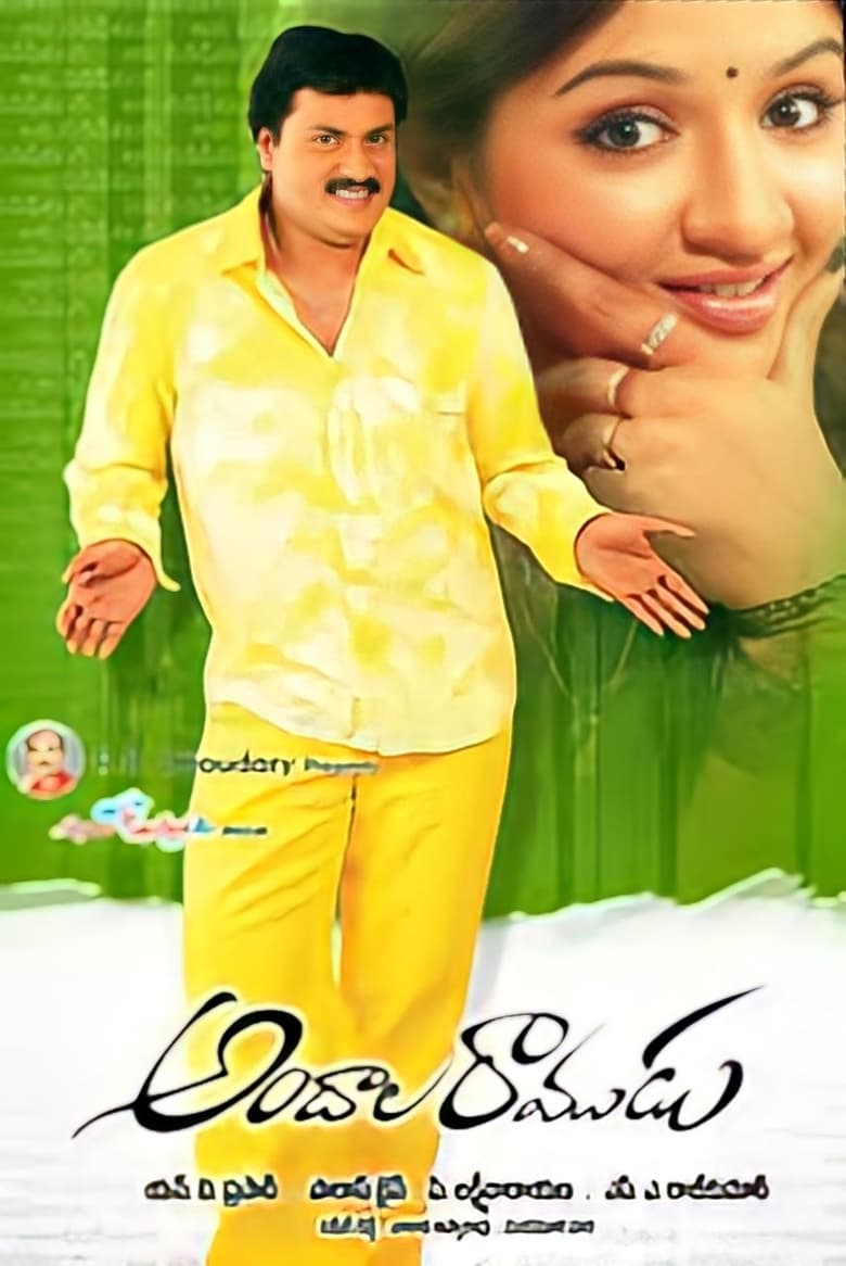 Poster of Andala Ramudu