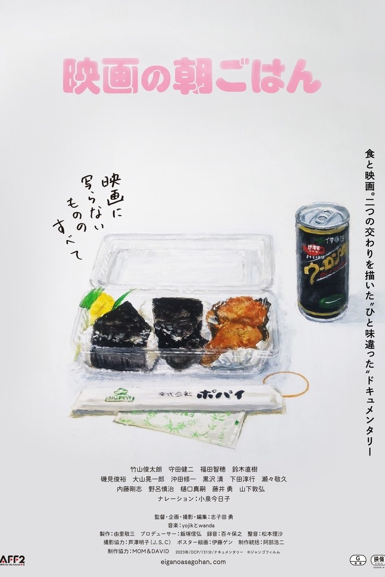 Poster of Breakfast of the Movie