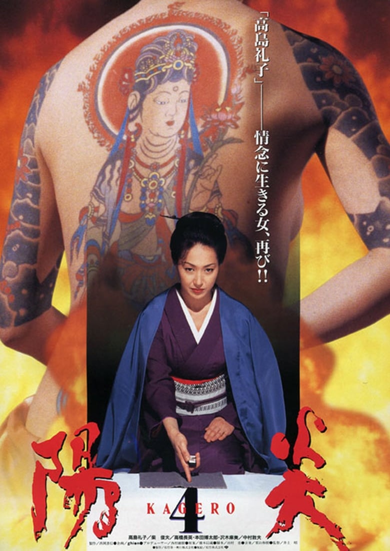 Poster of Kagerō 4