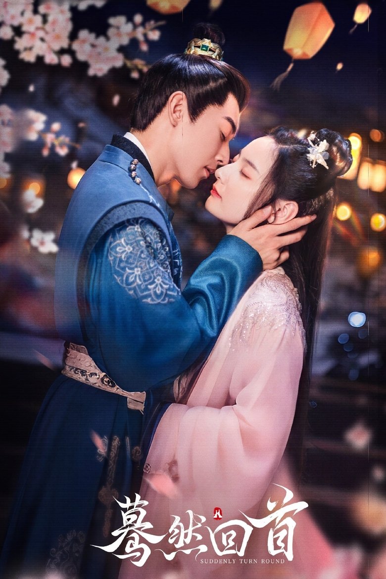 Poster of Suddenly Turn Around