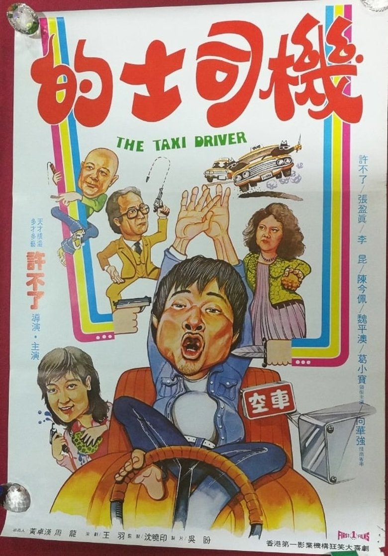 Poster of The Taxi Driver